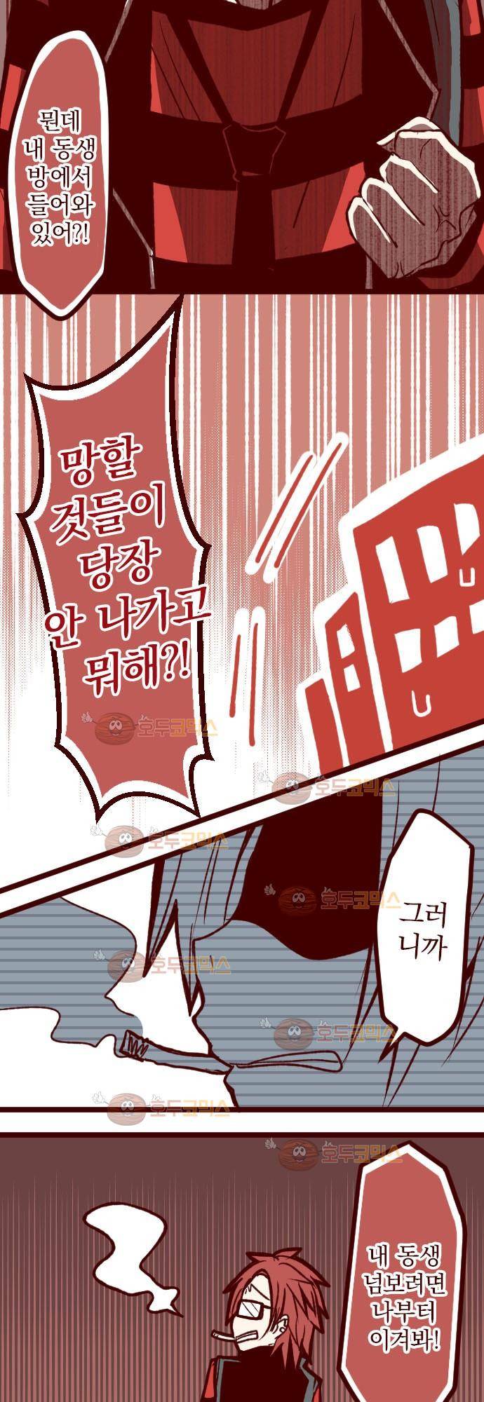 마기Attack! 54 - 함께 싸우자! 30