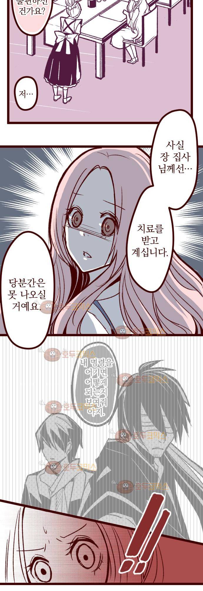 마기Attack! 54 - 함께 싸우자! 34