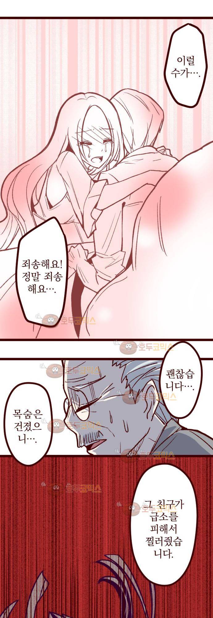마기Attack! 54 - 함께 싸우자! 38