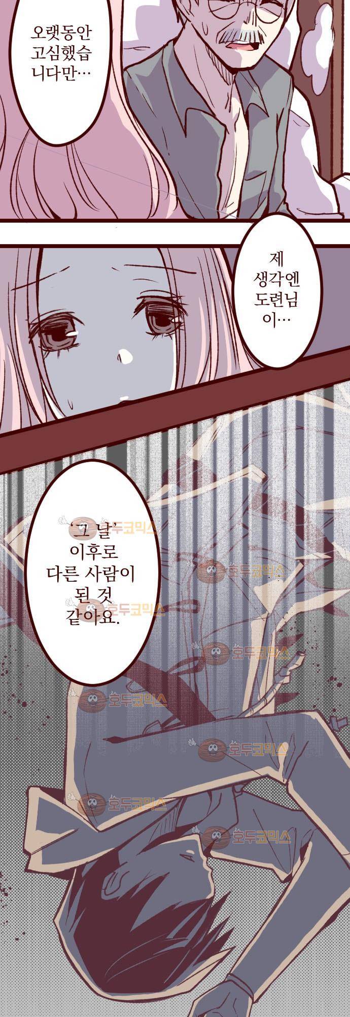 마기Attack! 54 - 함께 싸우자! 42