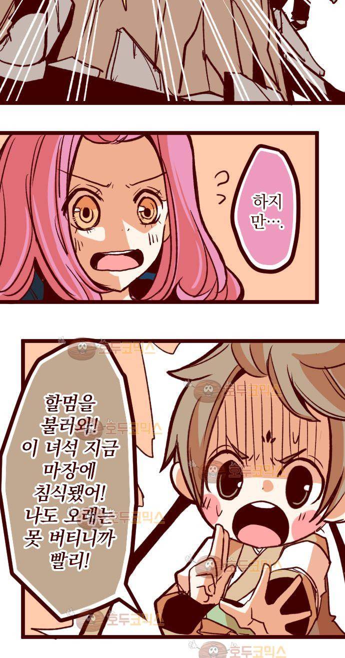 마기Attack! 64 - 흙동자 17