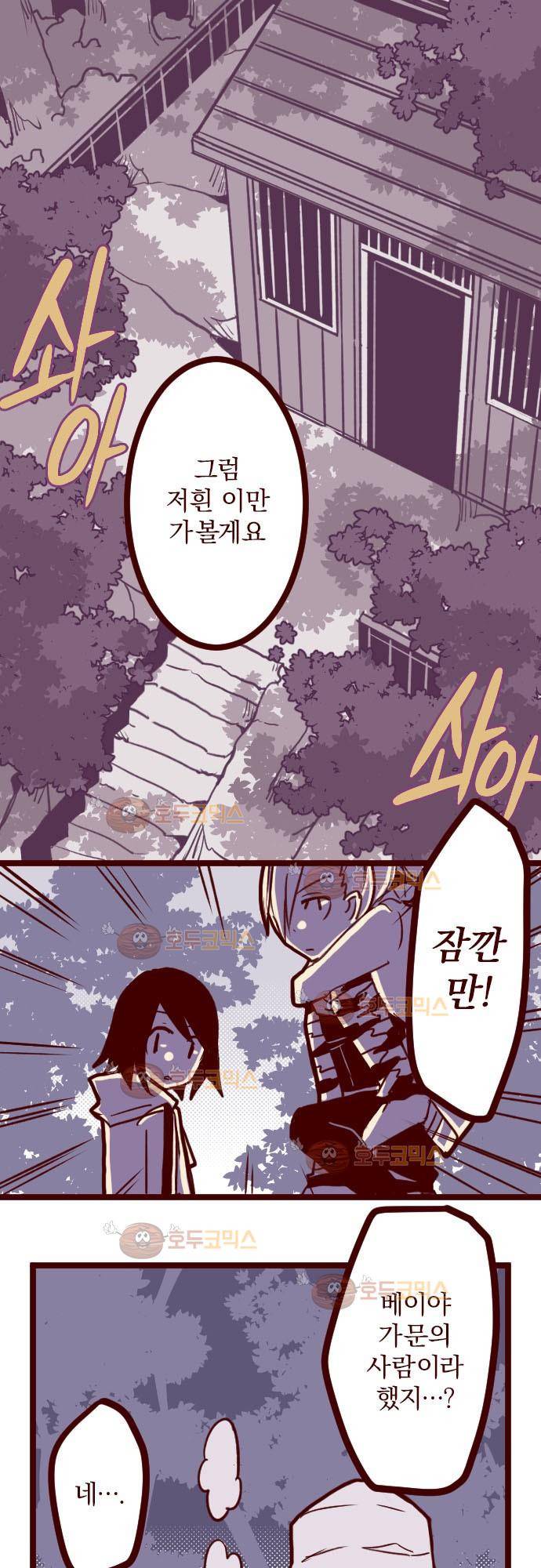 마기Attack! 73 - 거목 아래 (3) 2