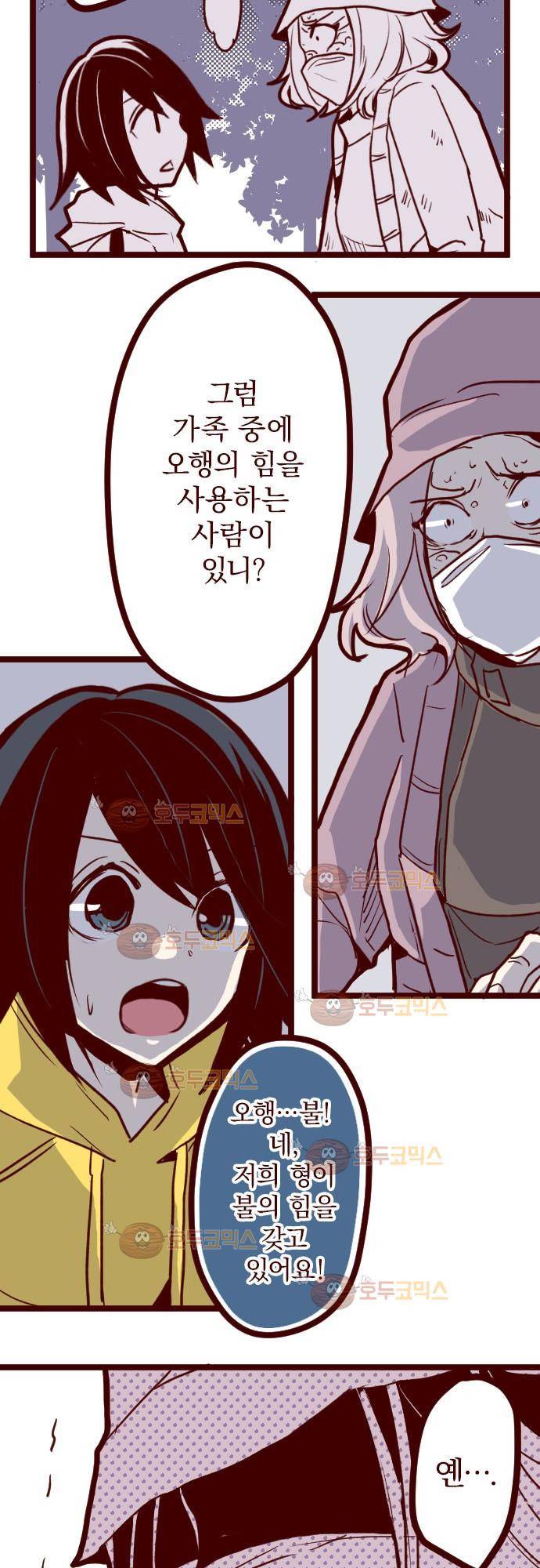 마기Attack! 73 - 거목 아래 (3) 3