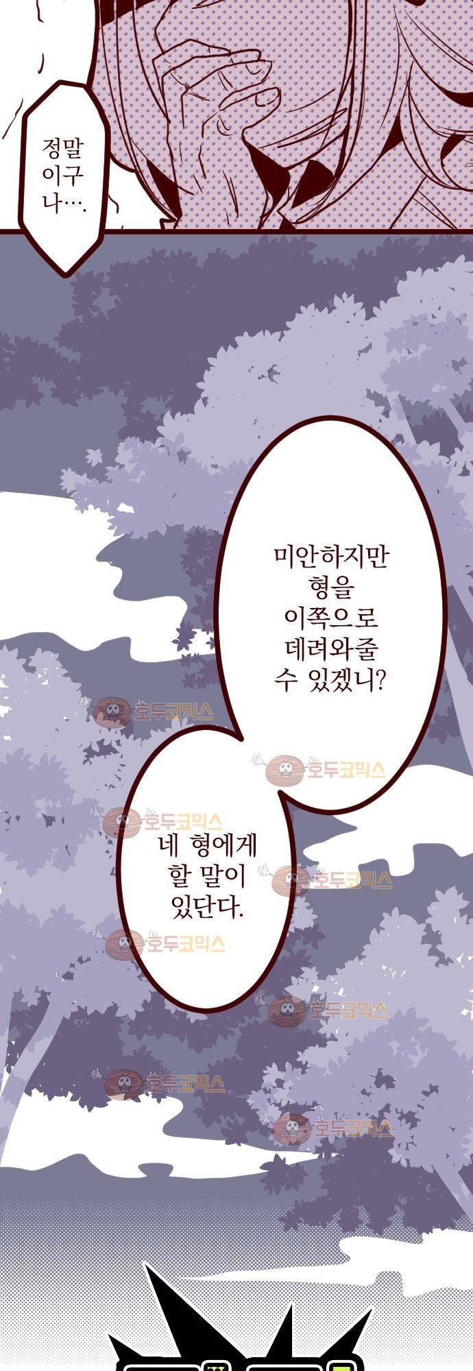 마기Attack! 73 - 거목 아래 (3) 4