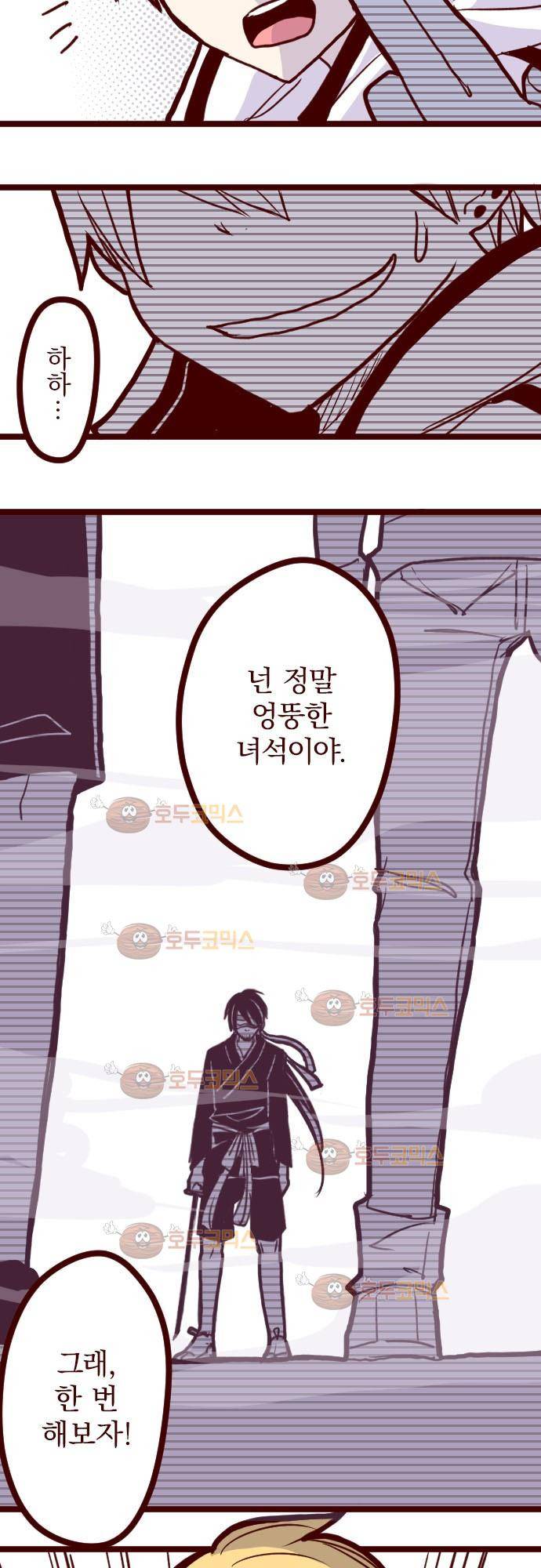 마기Attack! 73 - 거목 아래 (3) 7