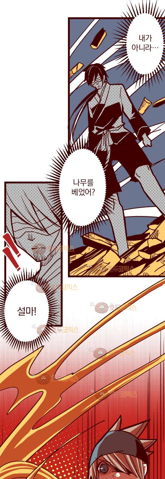 마기Attack! 73 - 거목 아래 (3) 17