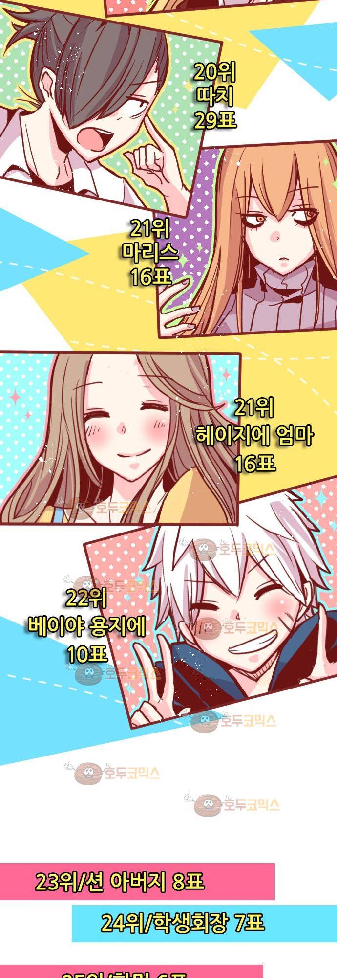 마기Attack! 73 - 거목 아래 (3) 41