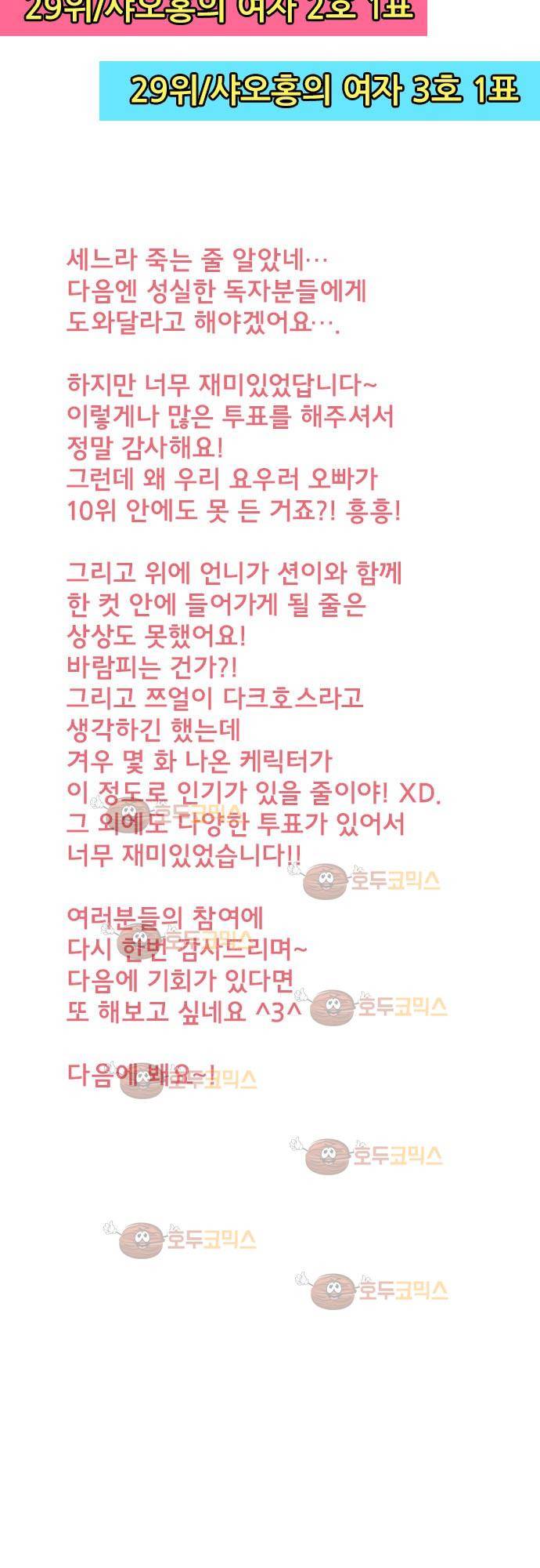 마기Attack! 73 - 거목 아래 (3) 43
