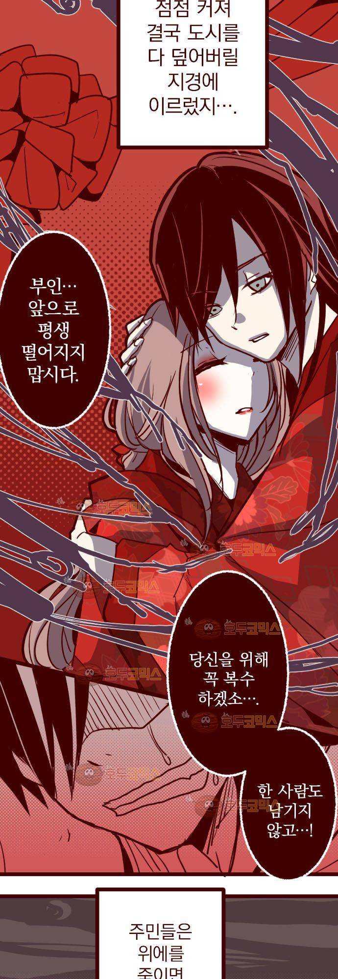 마기Attack! 79 - 천년의 기억 (2) 13