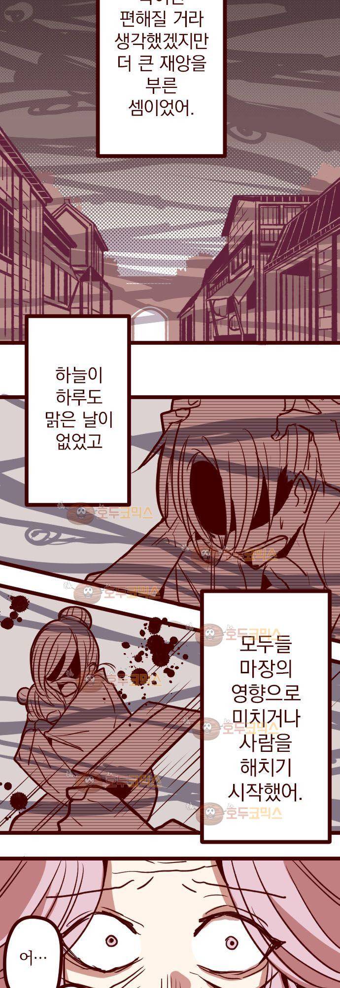 마기Attack! 79 - 천년의 기억 (2) 14