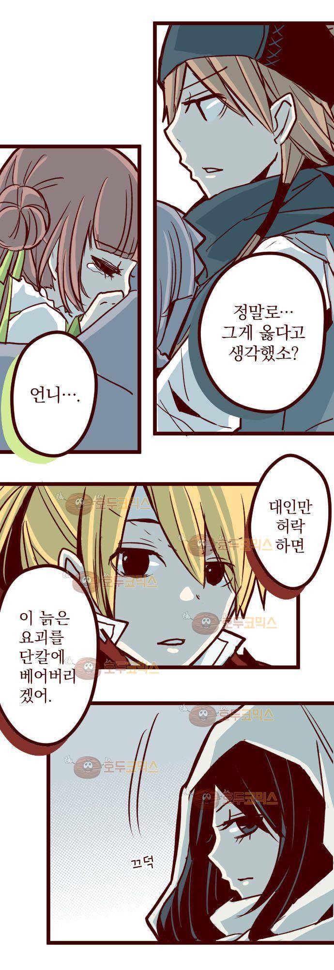 마기Attack! 79 - 천년의 기억 (2) 16