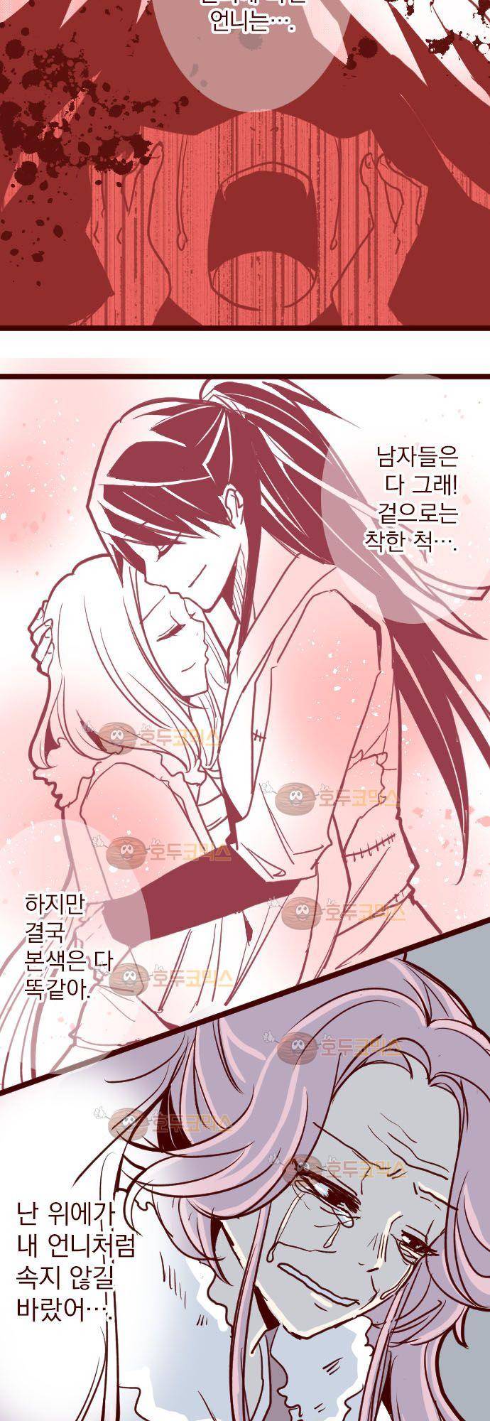 마기Attack! 79 - 천년의 기억 (2) 18