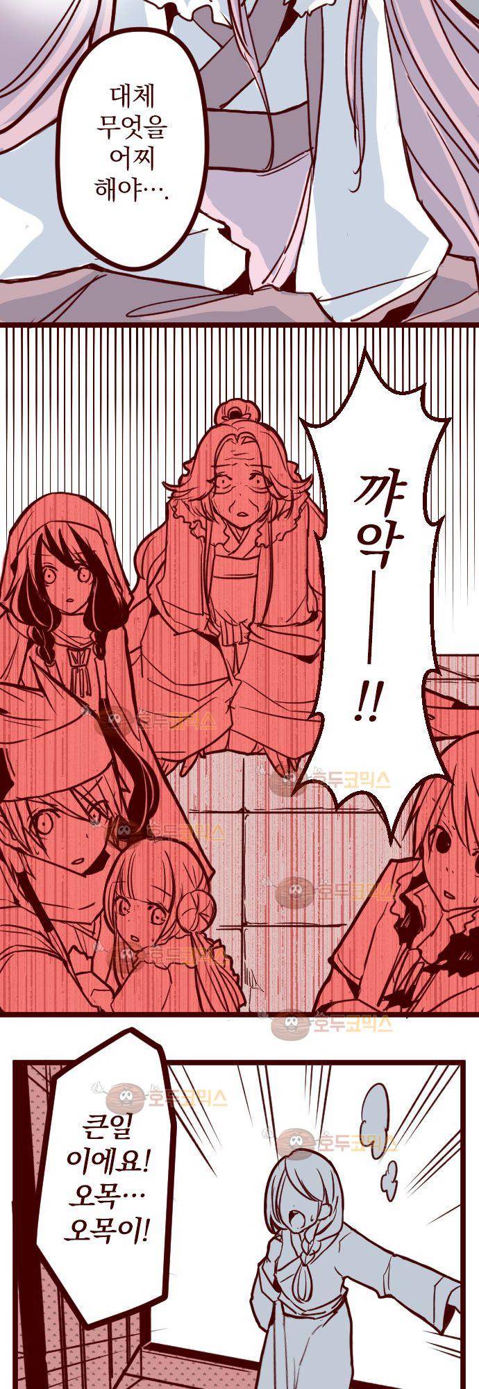 마기Attack! 79 - 천년의 기억 (2) 19
