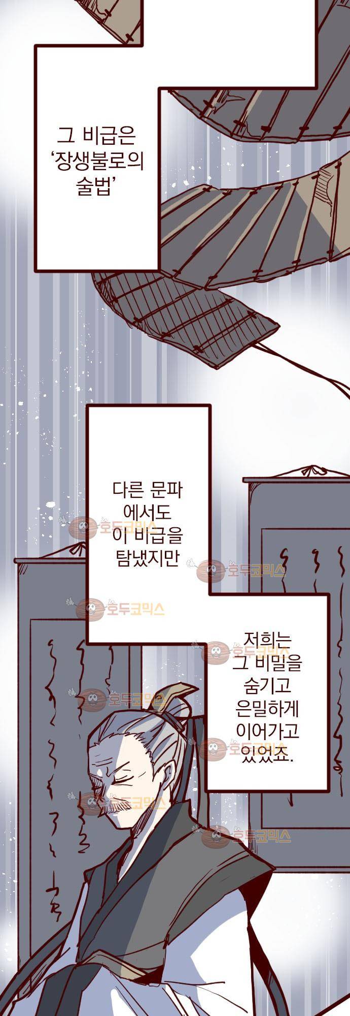 마기Attack! 89 - 귀신의 보은 (2) 5