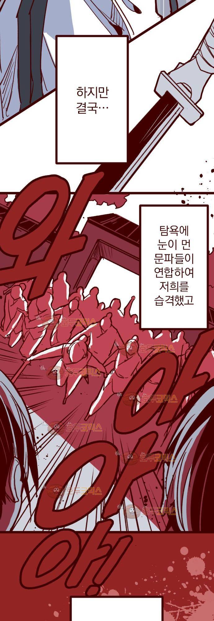 마기Attack! 89 - 귀신의 보은 (2) 6
