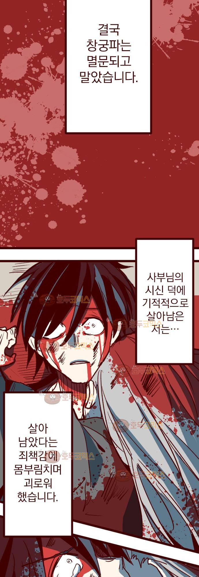 마기Attack! 89 - 귀신의 보은 (2) 7
