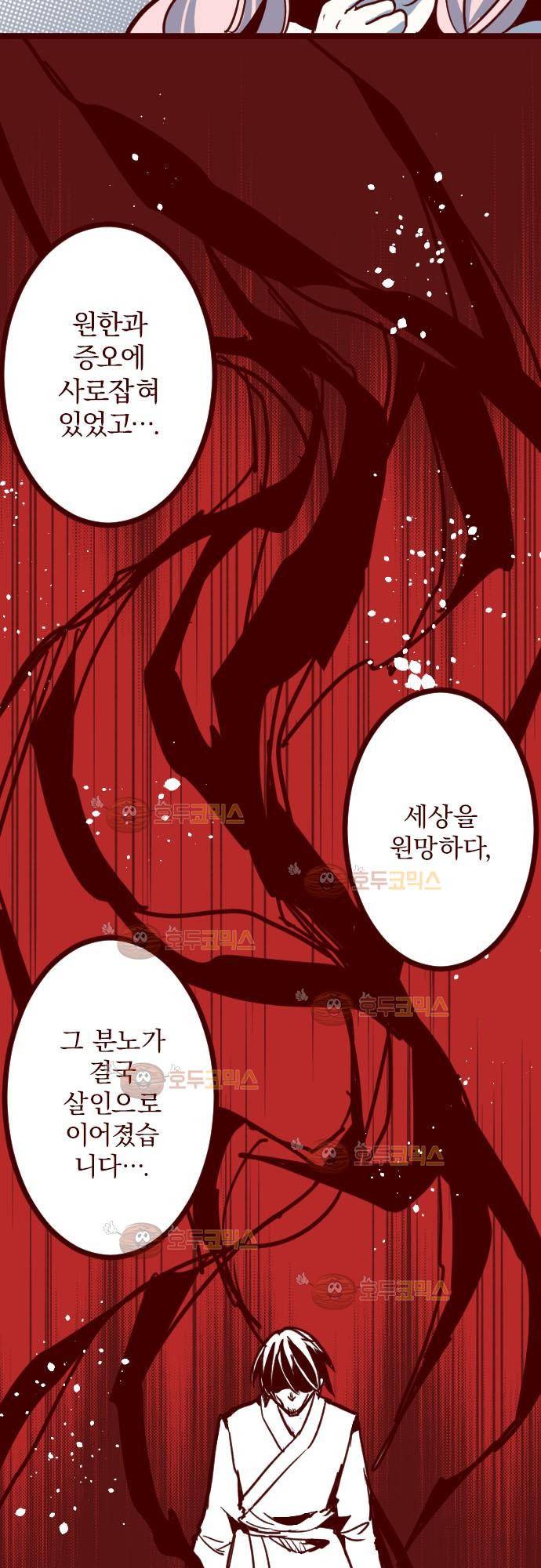 마기Attack! 89 - 귀신의 보은 (2) 10