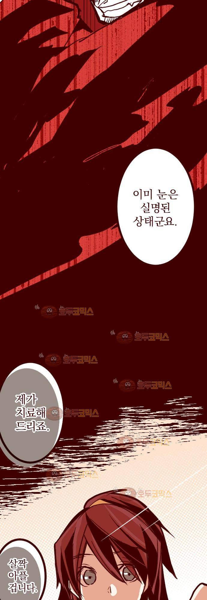 마기Attack! 89 - 귀신의 보은 (2) 12