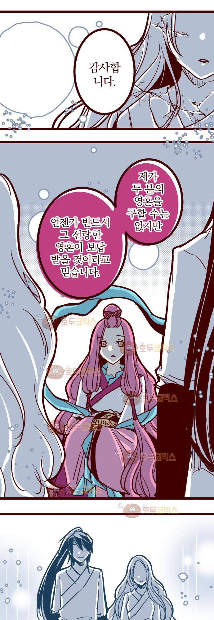 마기Attack! 89 - 귀신의 보은 (2) 24