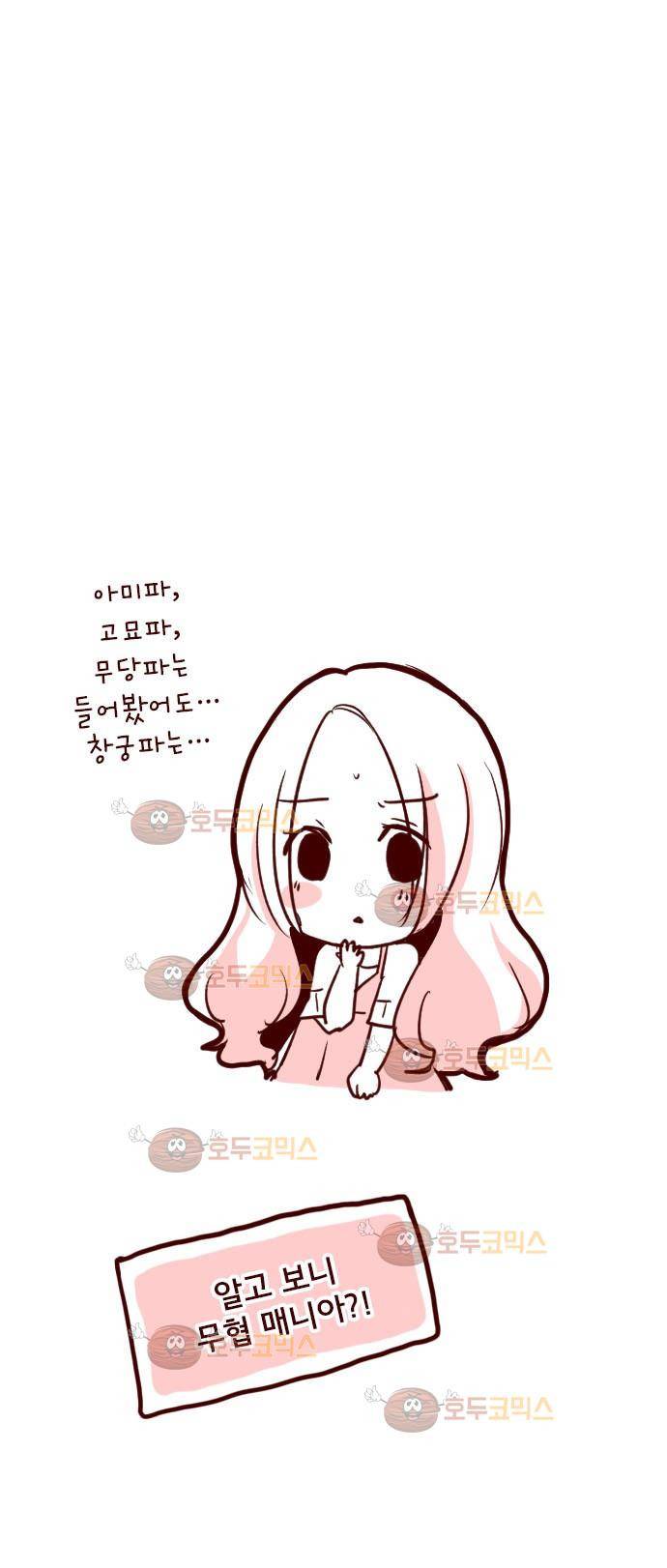 마기Attack! 89 - 귀신의 보은 (2) 29