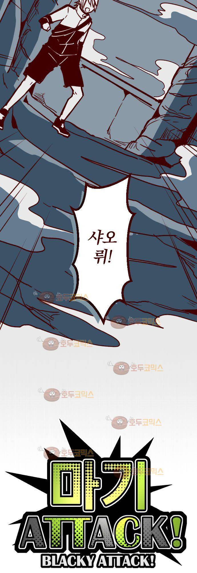 마기Attack! 99 - 봉인 (2) 8