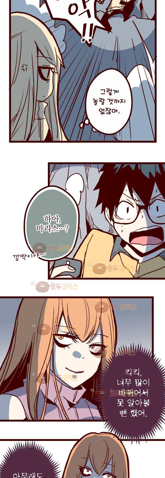 마기Attack! 99 - 봉인 (2) 20