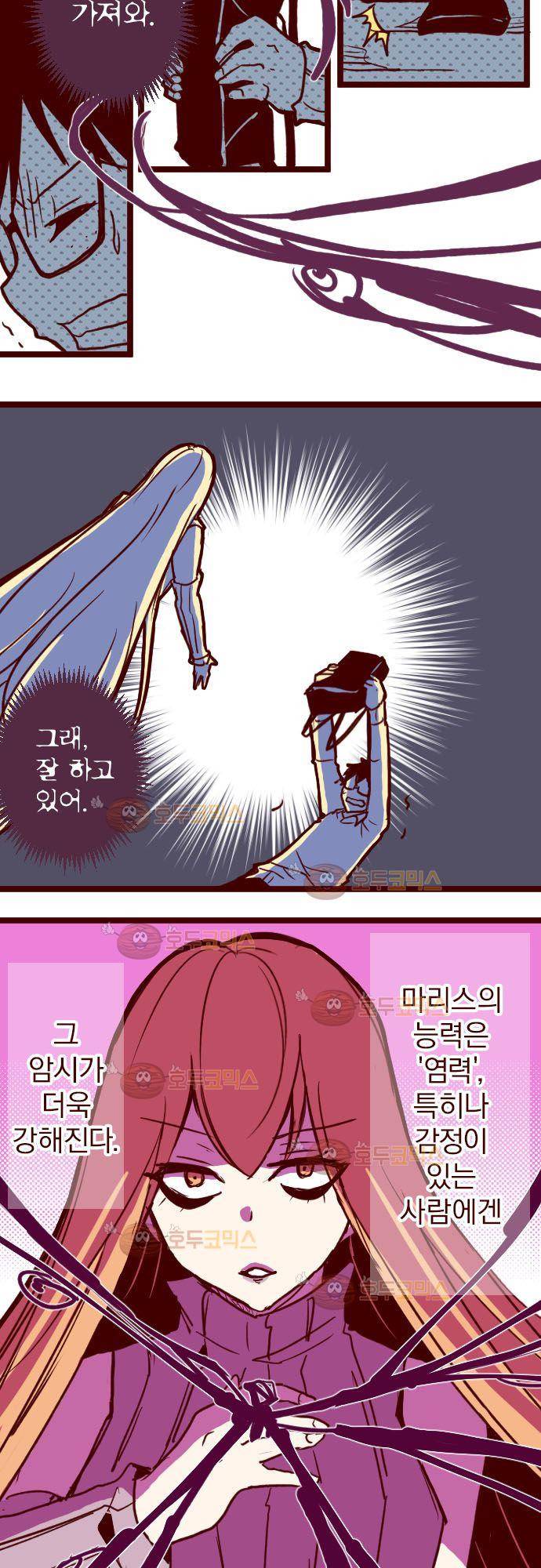 마기Attack! 99 - 봉인 (2) 23
