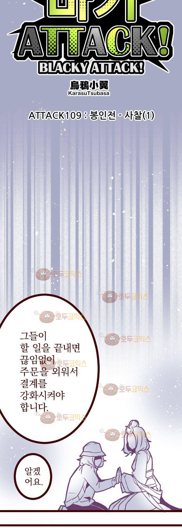 마기Attack! 109 - 봉인전 사찰 (1) 10