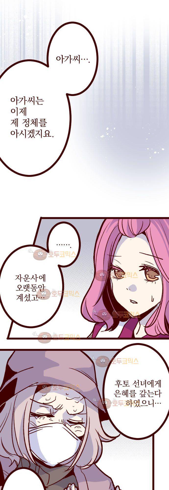 마기Attack! 109 - 봉인전 사찰 (1) 11