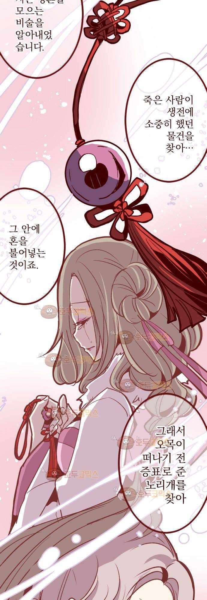 마기Attack! 109 - 봉인전 사찰 (1) 13