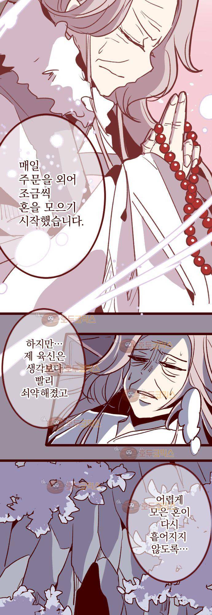 마기Attack! 109 - 봉인전 사찰 (1) 14