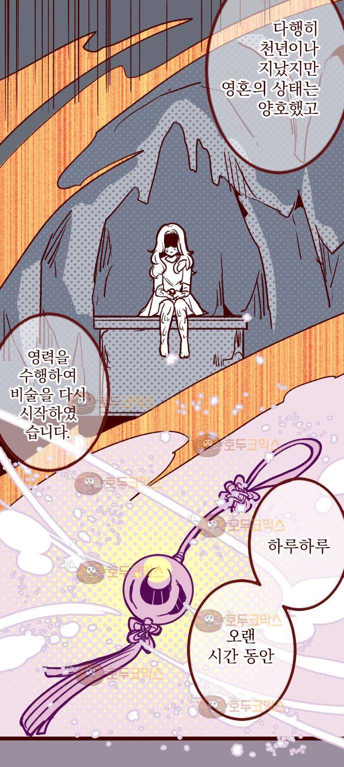 마기Attack! 109 - 봉인전 사찰 (1) 17