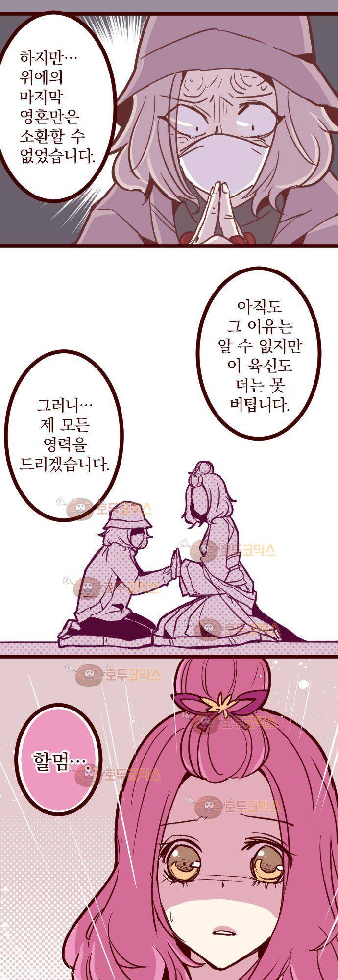 마기Attack! 109 - 봉인전 사찰 (1) 18