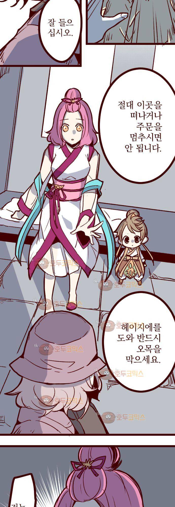 마기Attack! 109 - 봉인전 사찰 (1) 26