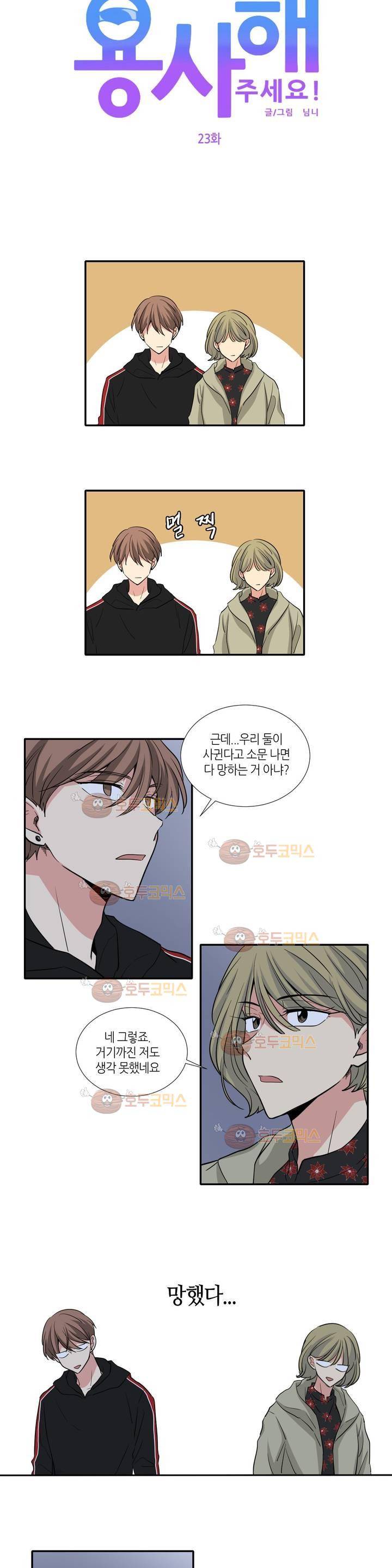 용사해주세요! 23화 2