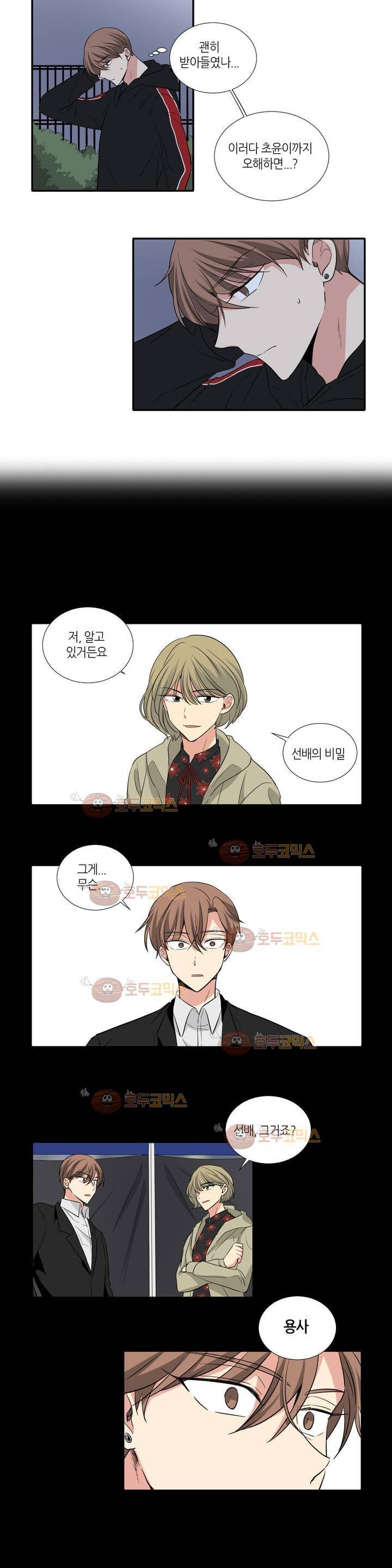용사해주세요! 23화 3