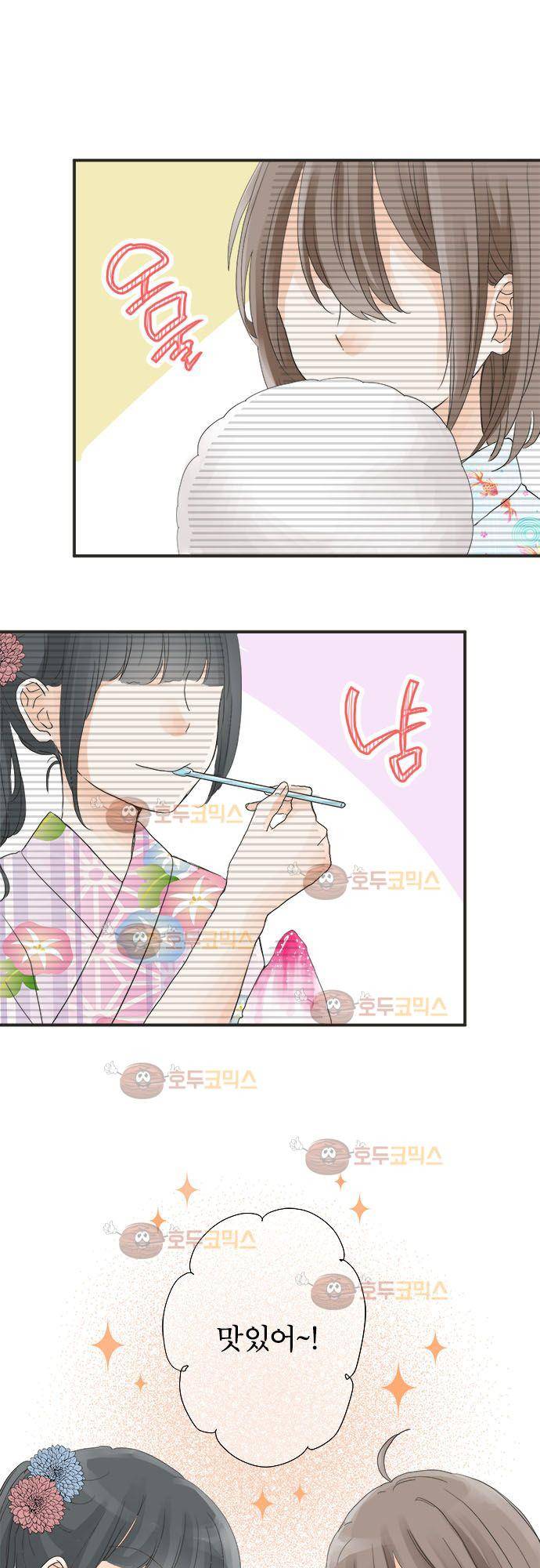 착각 로맨스 25화 - 행복 2