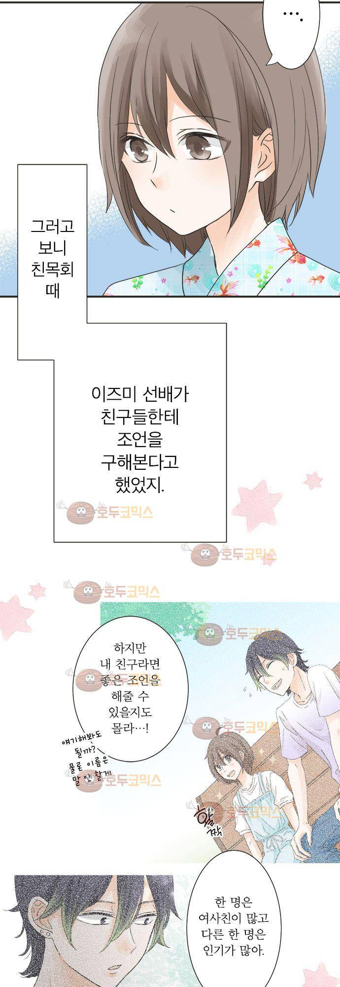 착각 로맨스 25화 - 행복 4