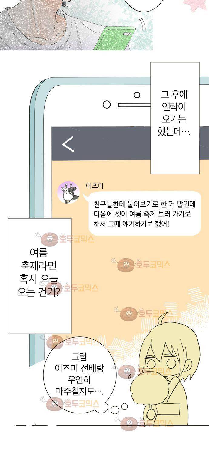 착각 로맨스 25화 - 행복 5