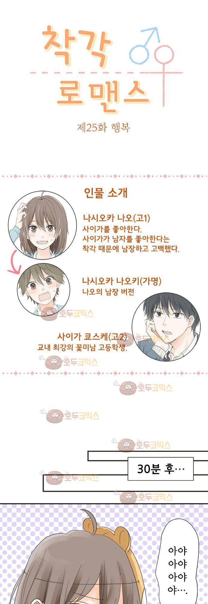 착각 로맨스 25화 - 행복 6