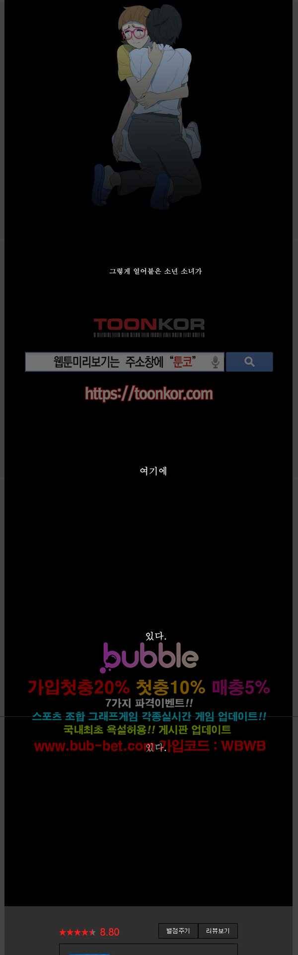 지상 최악의 소년 18화 5