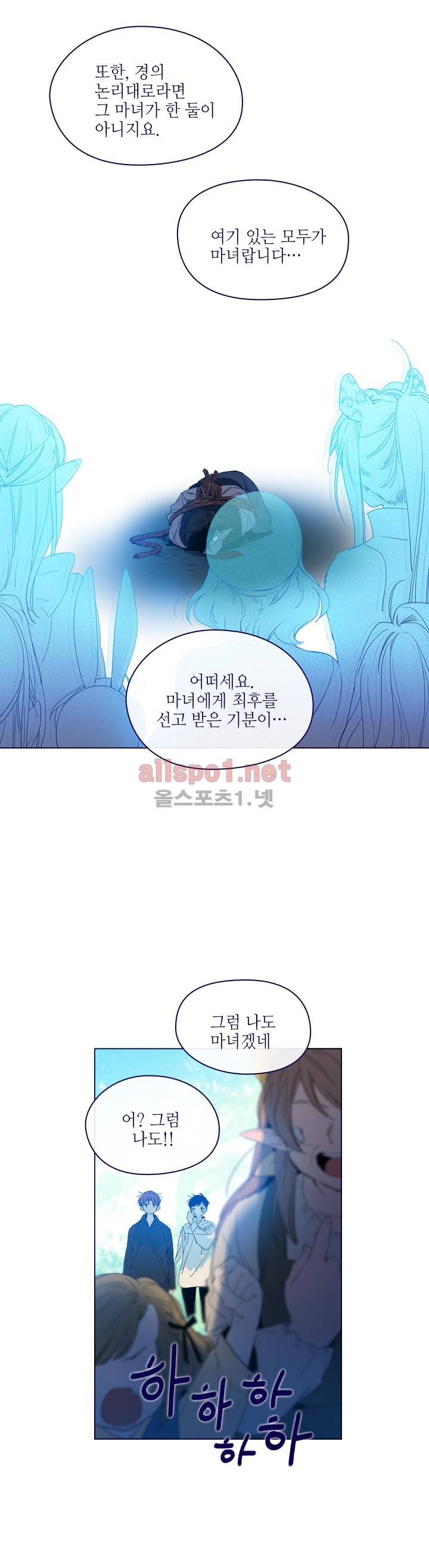 나의 마녀 (시즌2) 14화 4