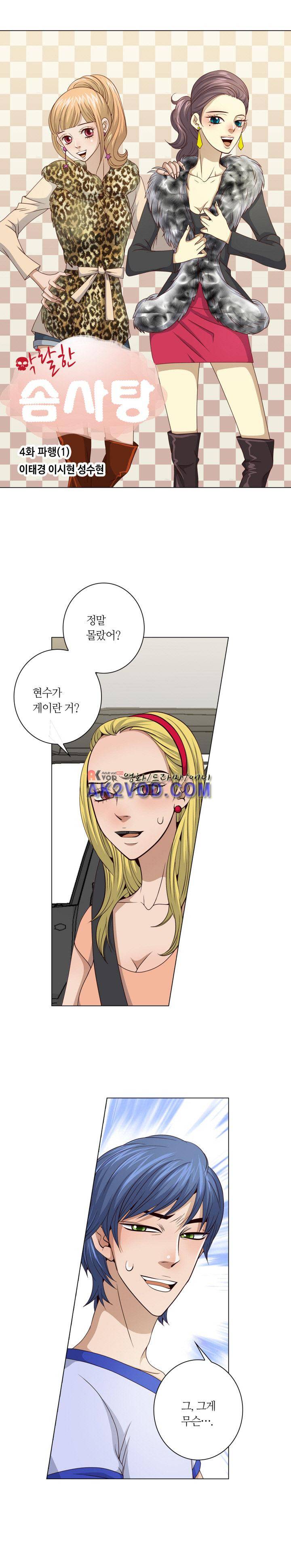 악랄한 솜사탕 21화 1