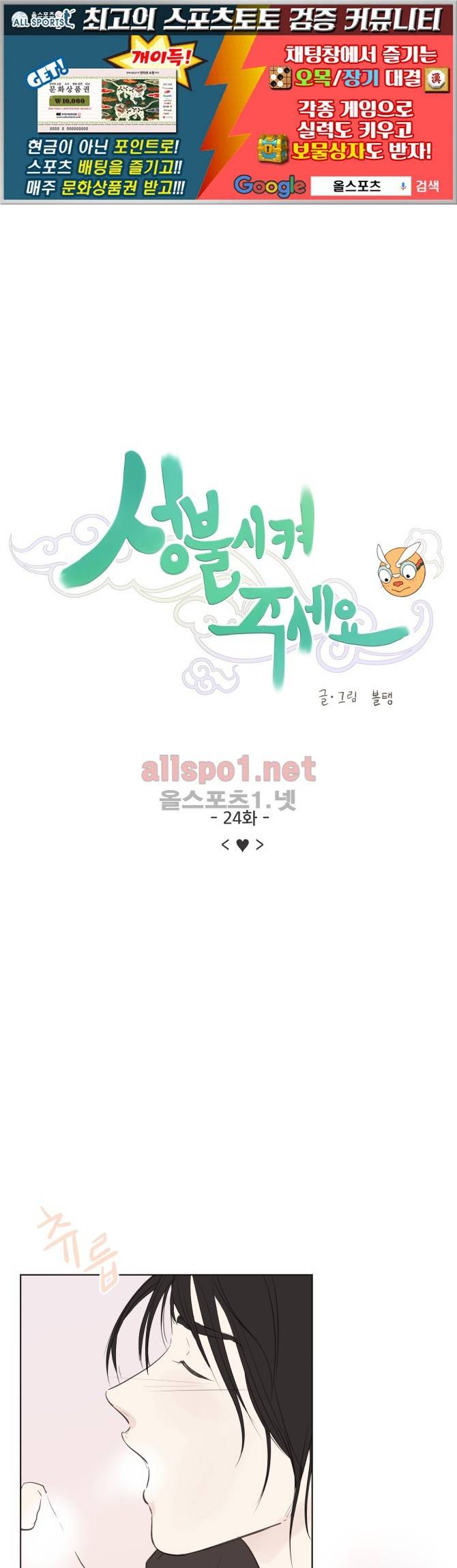 성불시켜주세요 24화 1