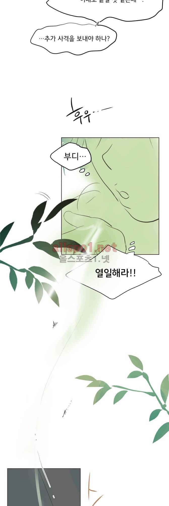 성불시켜주세요 24화 6