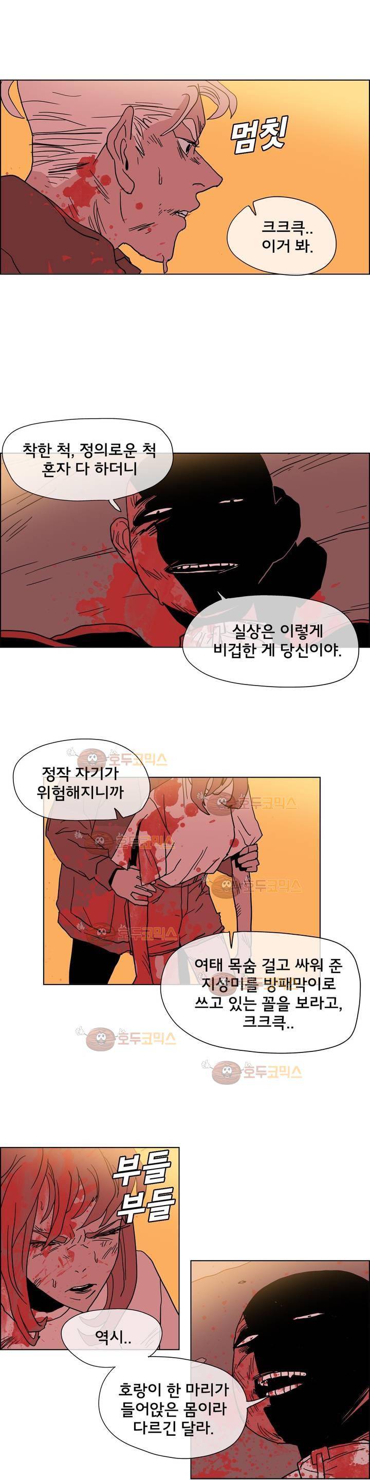 SM타이거:최상위포식자 34화 5