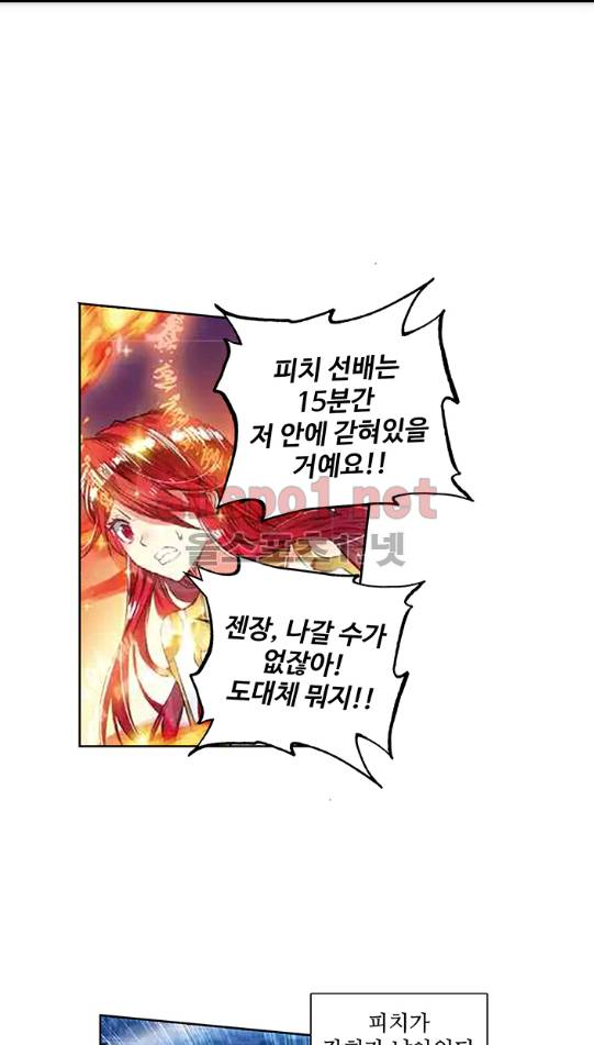 엘피스 전기: 절세당문 122화 1