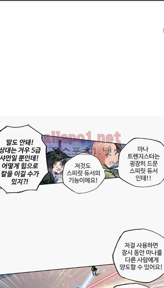 엘피스 전기: 절세당문 122화 5