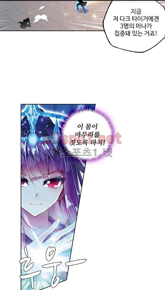 엘피스 전기: 절세당문 122화 6