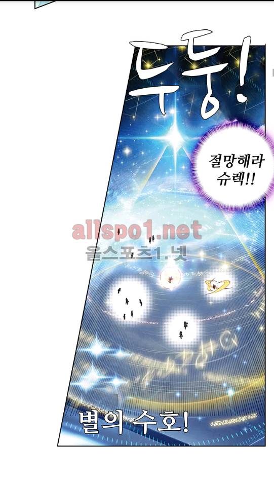 엘피스 전기: 절세당문 122화 7